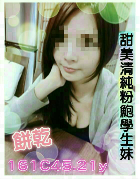 台北 山蘭 魚妹 胸圍36C 身高169 年齡28